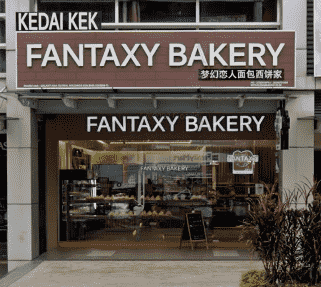Fantaxy bakery